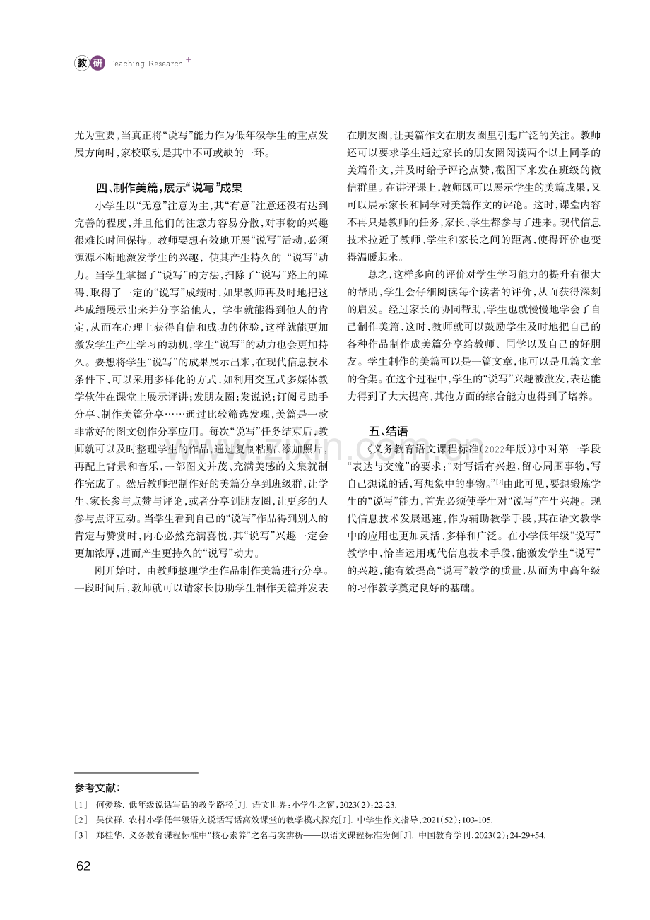 信息技术融入小学低年级说话写话教学的策略研究.pdf_第3页