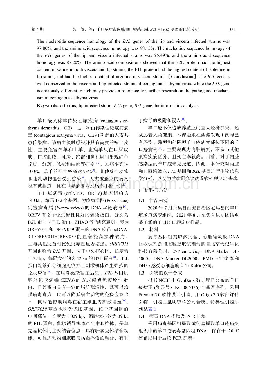 羊口疮病毒内脏和口唇感染株B2L和F1L基因的比较分析.pdf_第2页