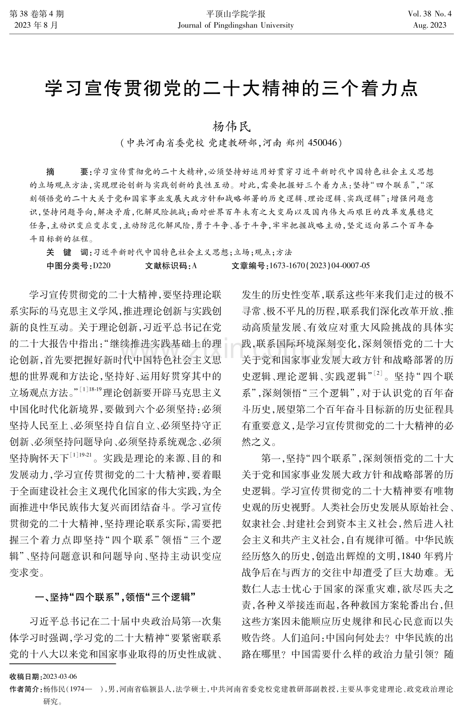 学习宣传贯彻党的二十大精神的三个着力点.pdf_第1页