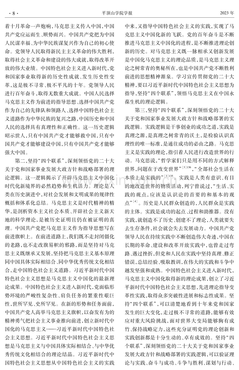 学习宣传贯彻党的二十大精神的三个着力点.pdf_第2页