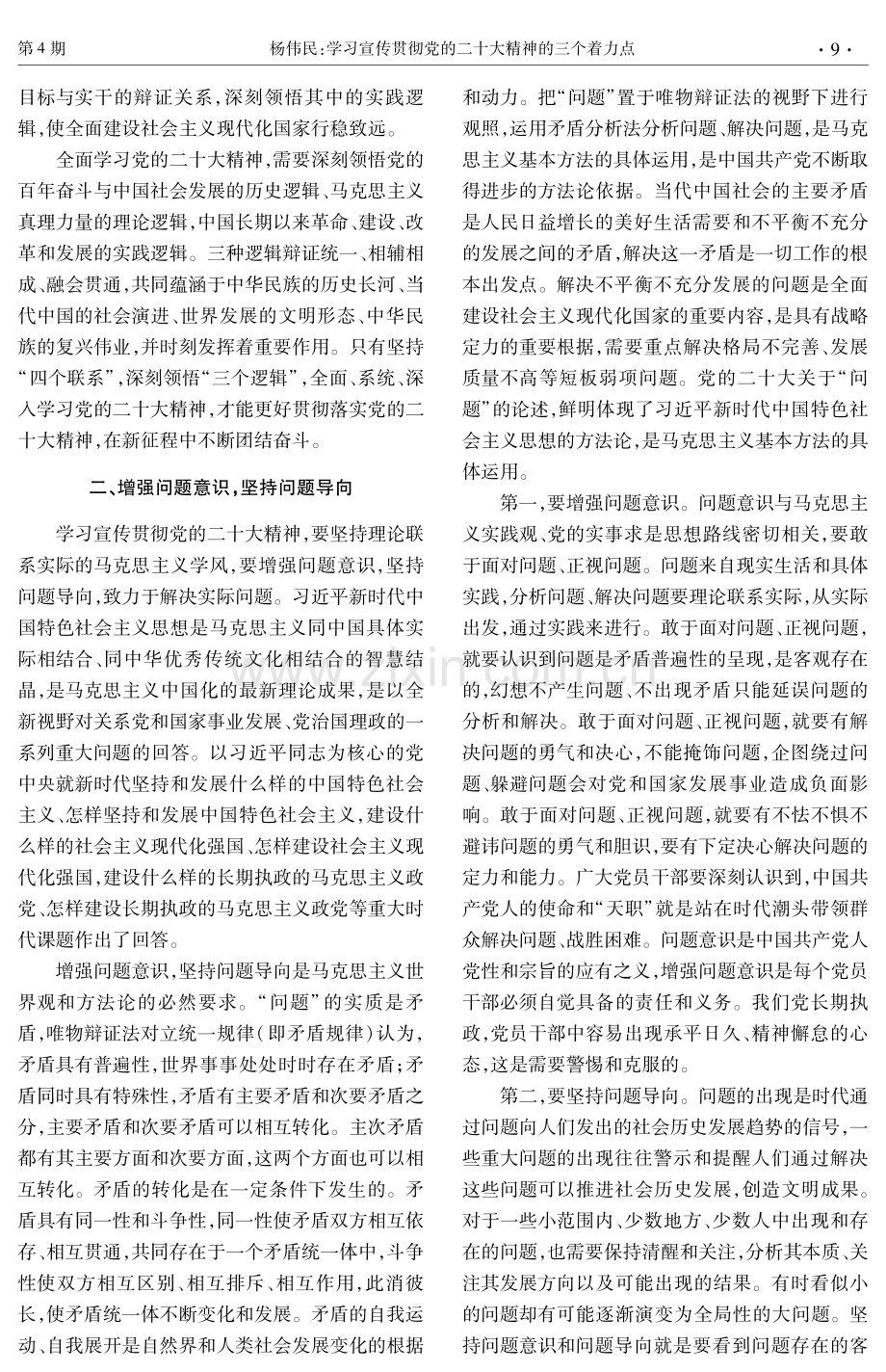 学习宣传贯彻党的二十大精神的三个着力点.pdf_第3页