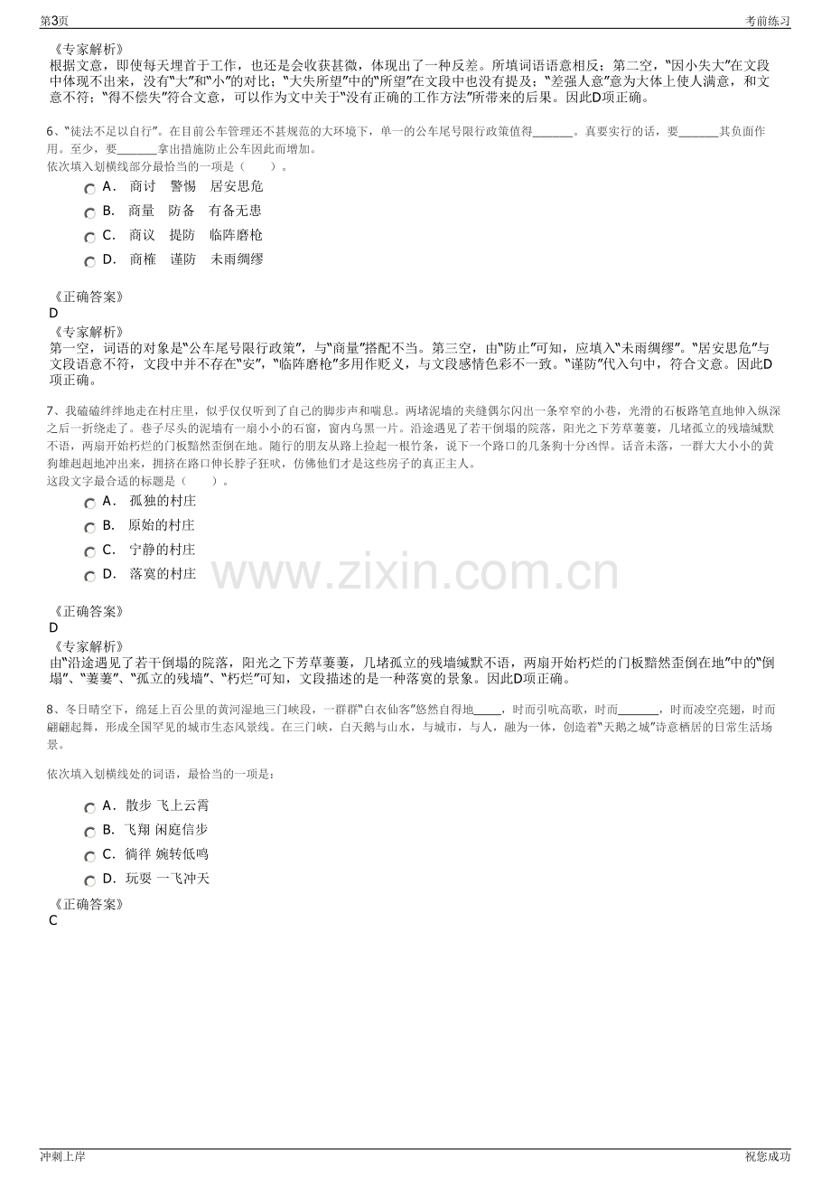 2024年国家电投江西核电招聘笔试冲刺题（带答案解析）.pdf_第3页