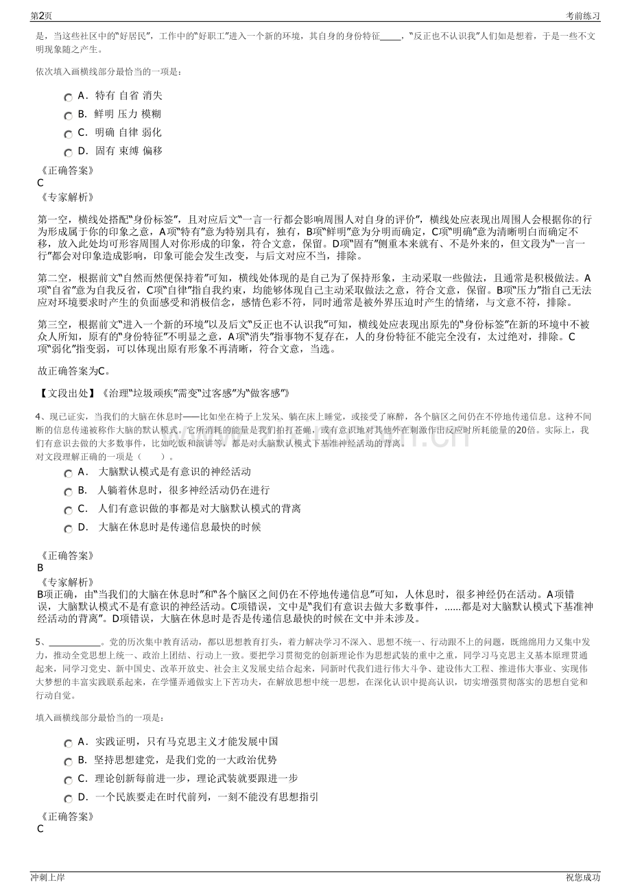 2024年江苏钟山宾馆集团招聘笔试冲刺题（带答案解析）.pdf_第2页