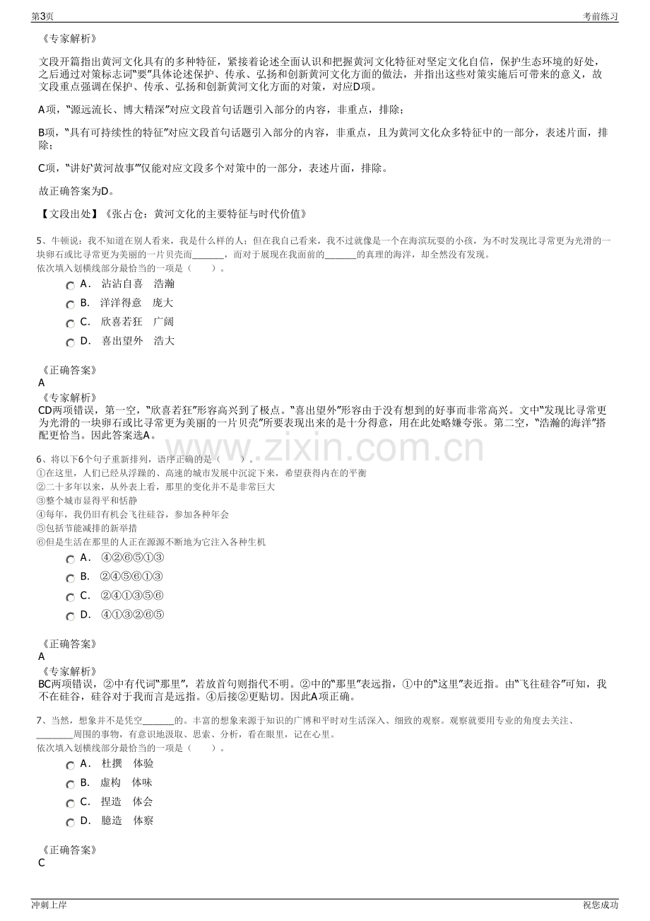 2024年中邮证券深圳分公司招聘笔试冲刺题（带答案解析）.pdf_第3页