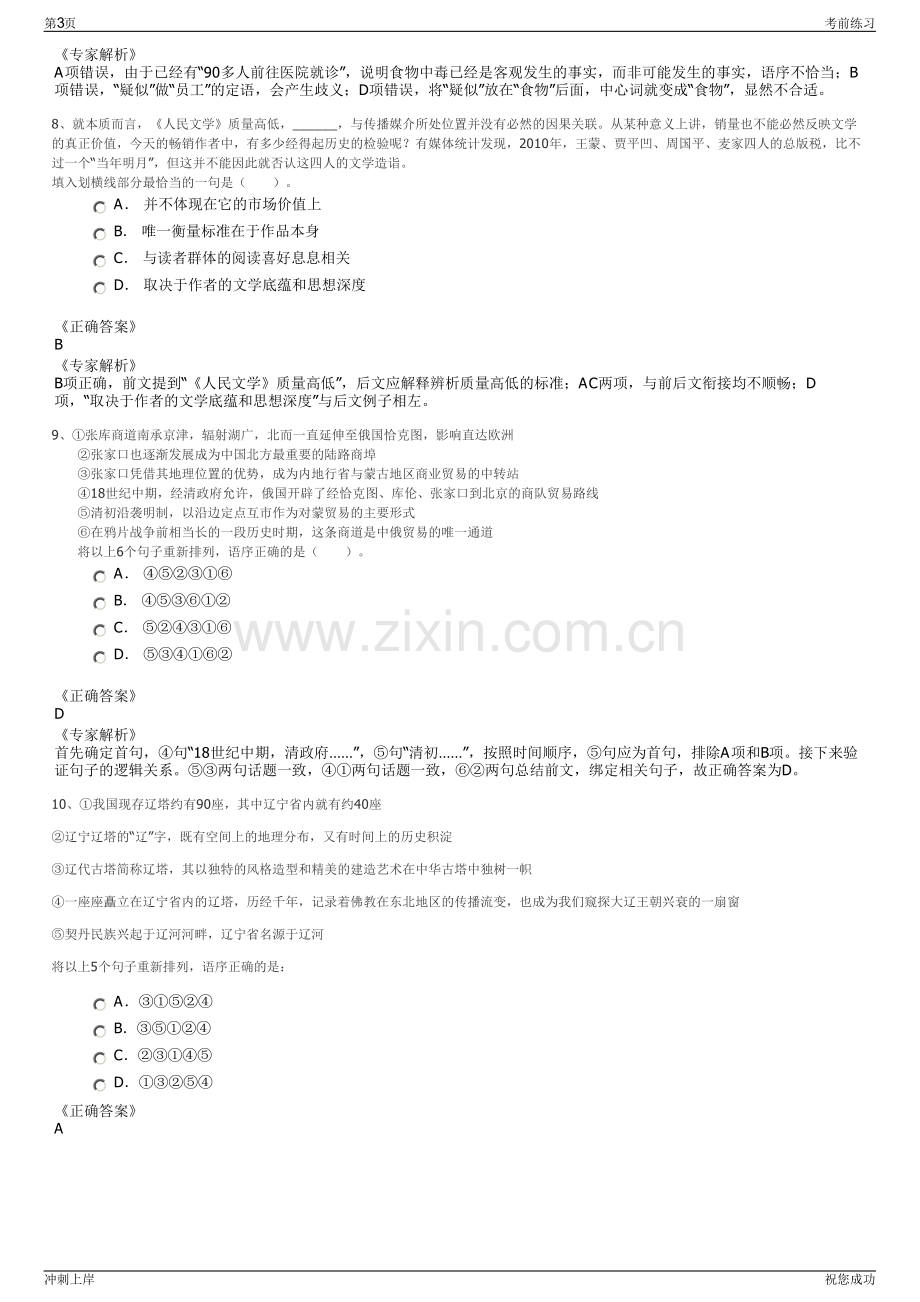 2024年内蒙古中钰镁业公司招聘笔试冲刺题（带答案解析）.pdf_第3页