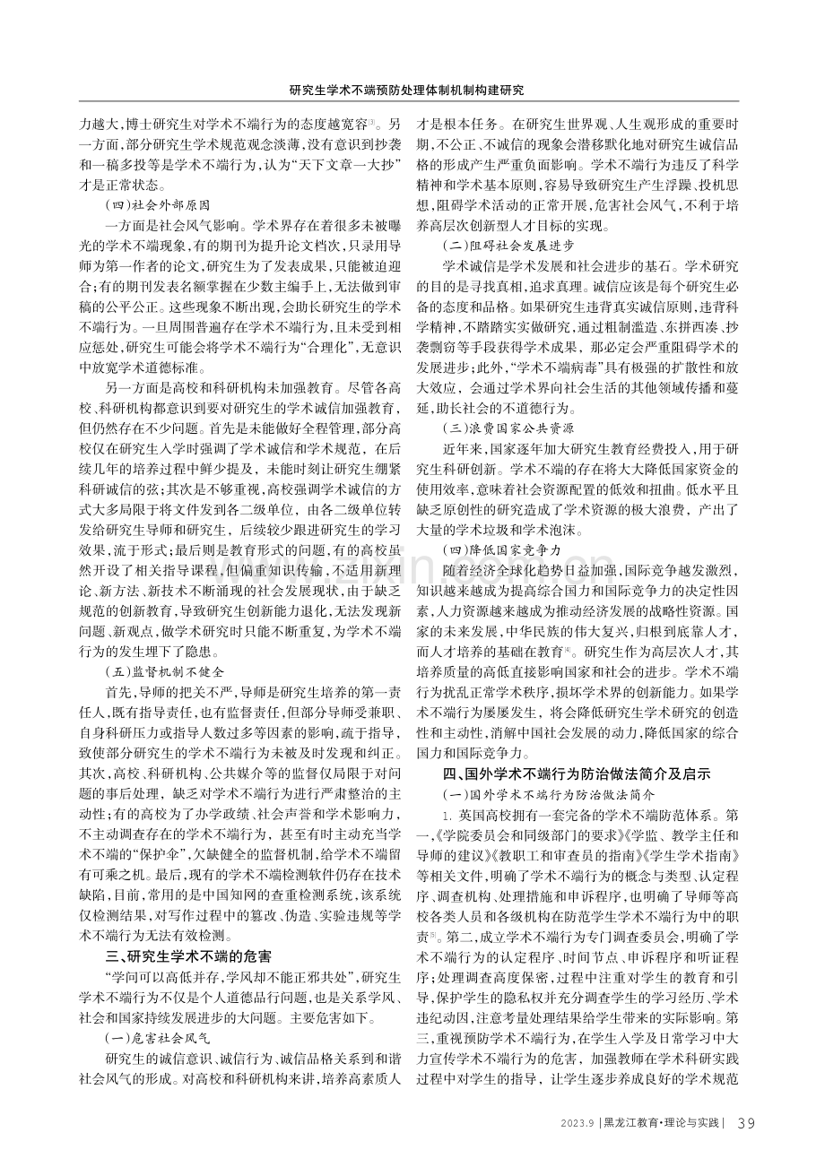 研究生学术不端预防处理体制机制构建研究.pdf_第2页