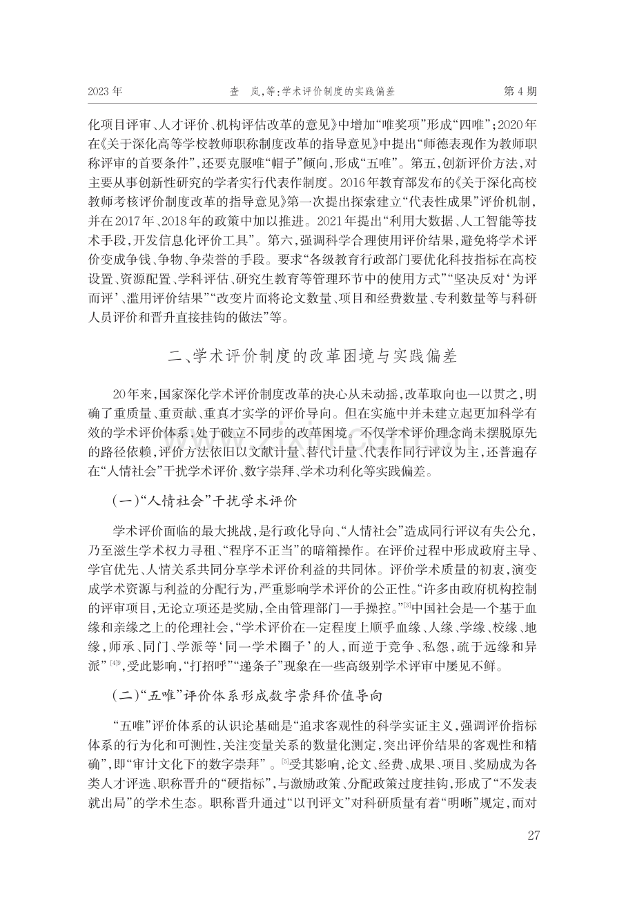 学术评价制度的实践偏差.pdf_第3页