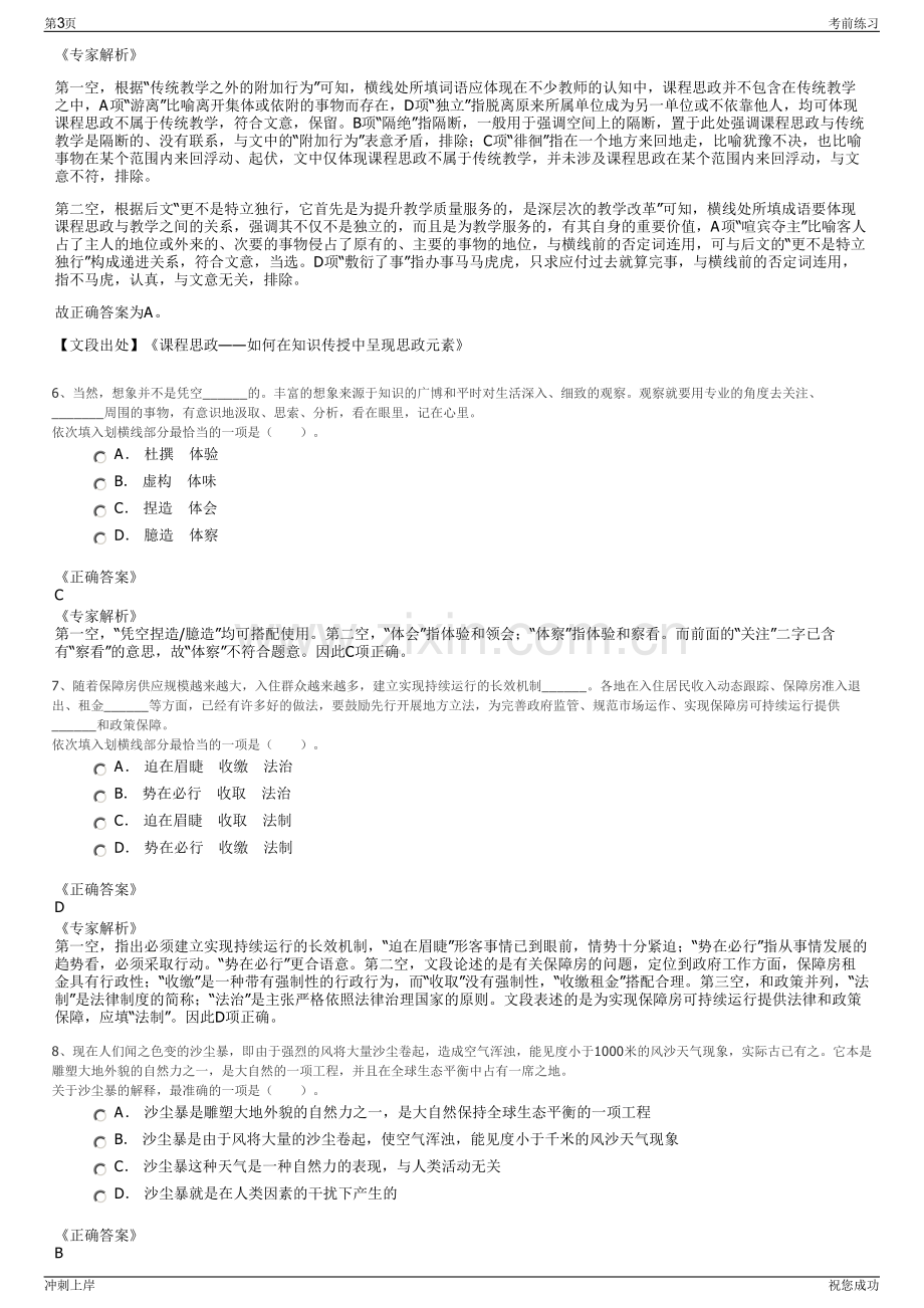 2024年永州零陵机场分公司招聘笔试冲刺题（带答案解析）.pdf_第3页