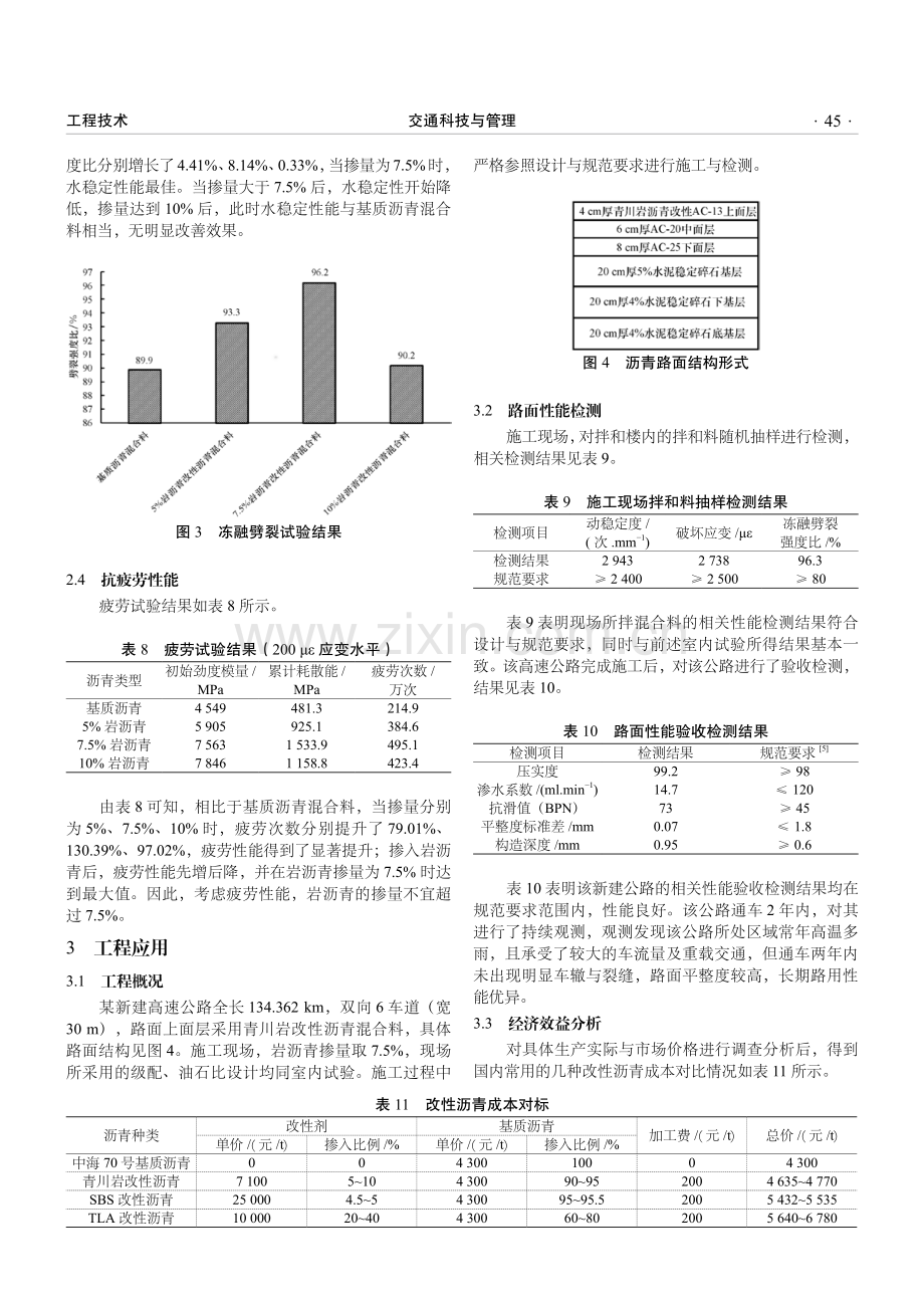 岩沥青改性沥青混合料的试验及应用研究.pdf_第3页