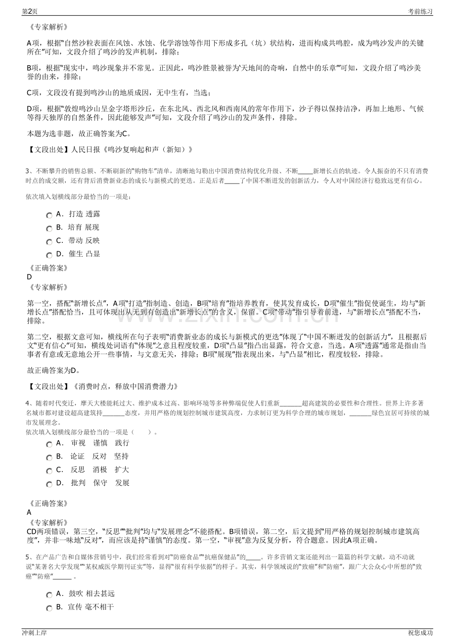 2024年国家电投中国电能招聘笔试冲刺题（带答案解析）.pdf_第2页