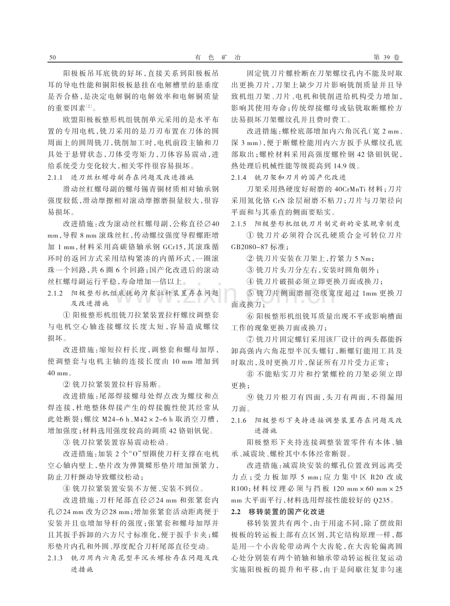 阳极整形机组零部件国产化改进实践.pdf_第2页