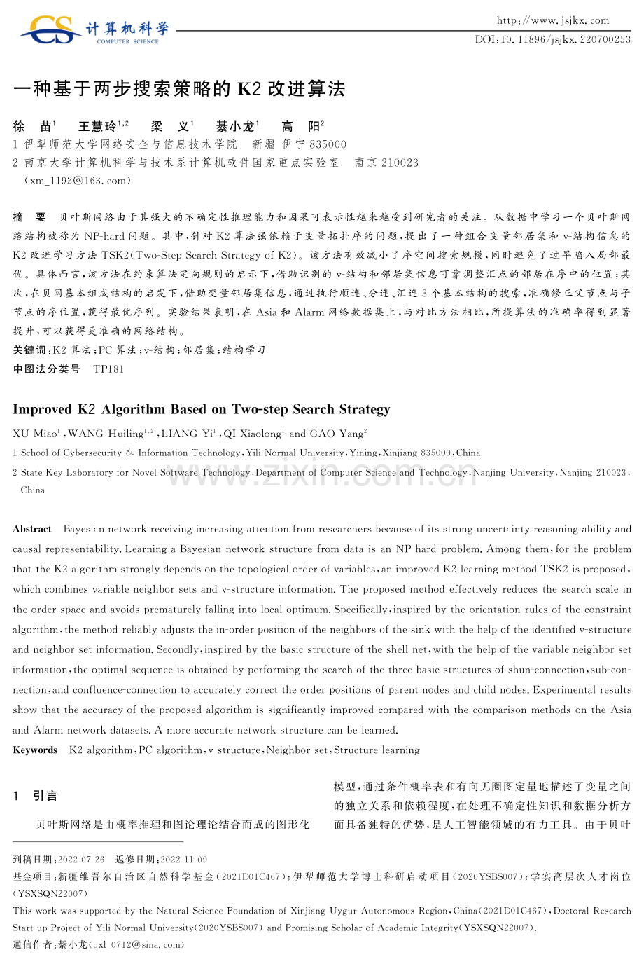 一种基于两步搜索策略的K2改进算法.pdf_第1页