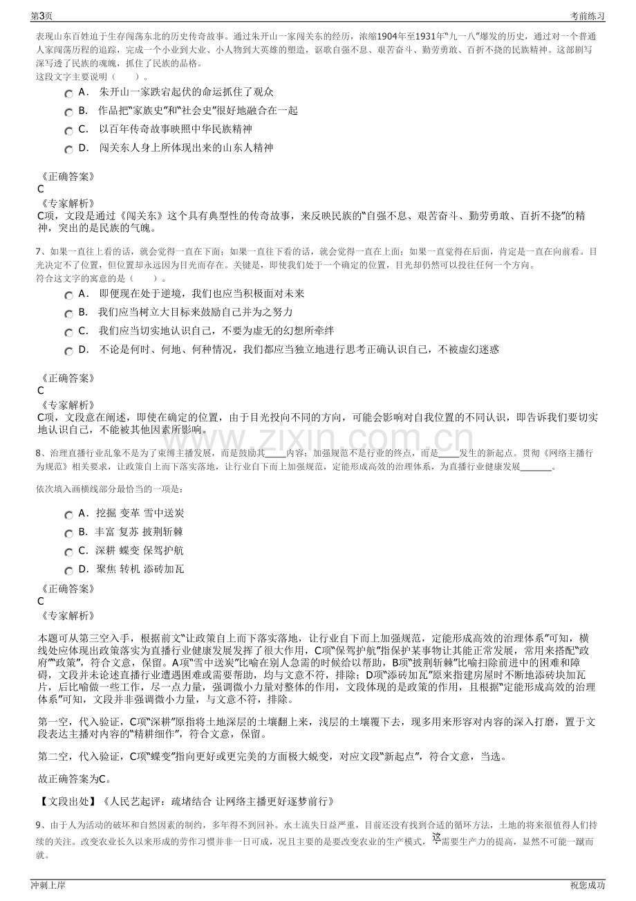 2024年贵州茅台酒厂集团招聘笔试冲刺题（带答案解析）.pdf_第3页