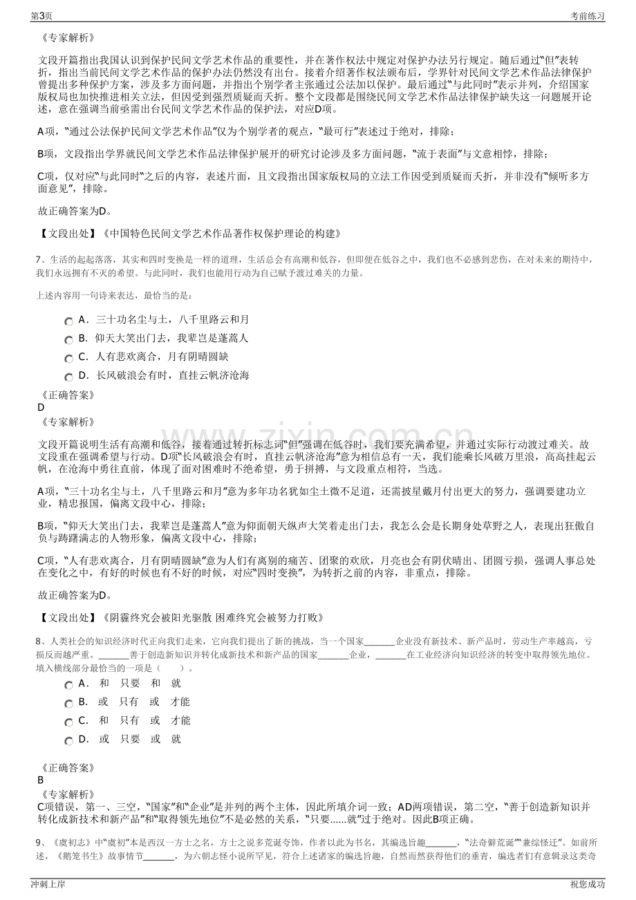 2024年海南省电影有限公司招聘笔试冲刺题（带答案解析）.pdf_第3页