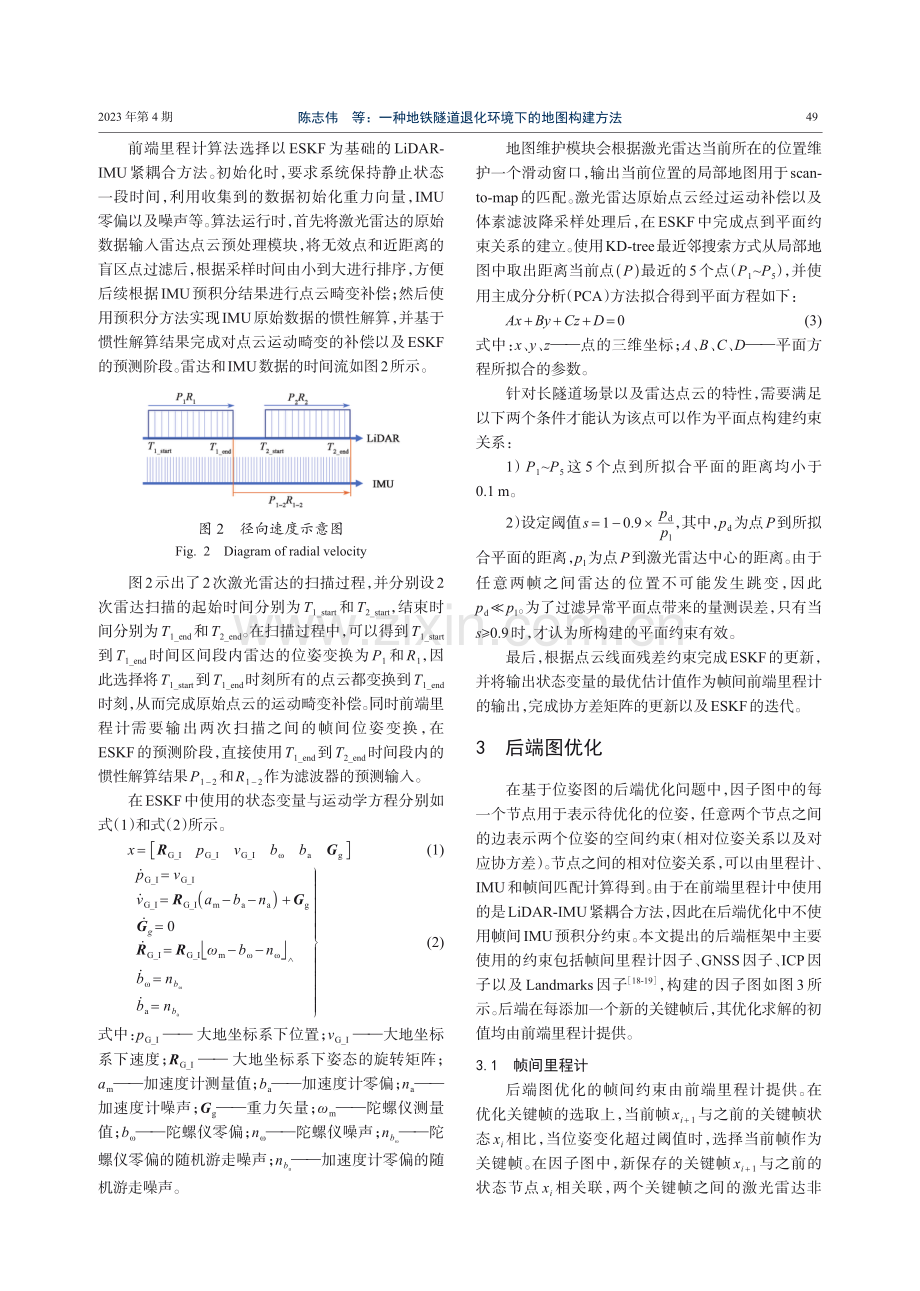 一种地铁隧道退化环境下的地图构建方法.pdf_第3页