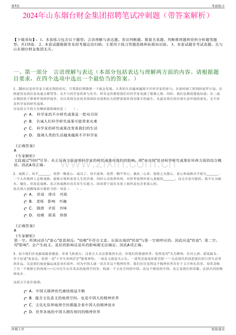 2024年山东烟台财金集团招聘笔试冲刺题（带答案解析）.pdf_第1页