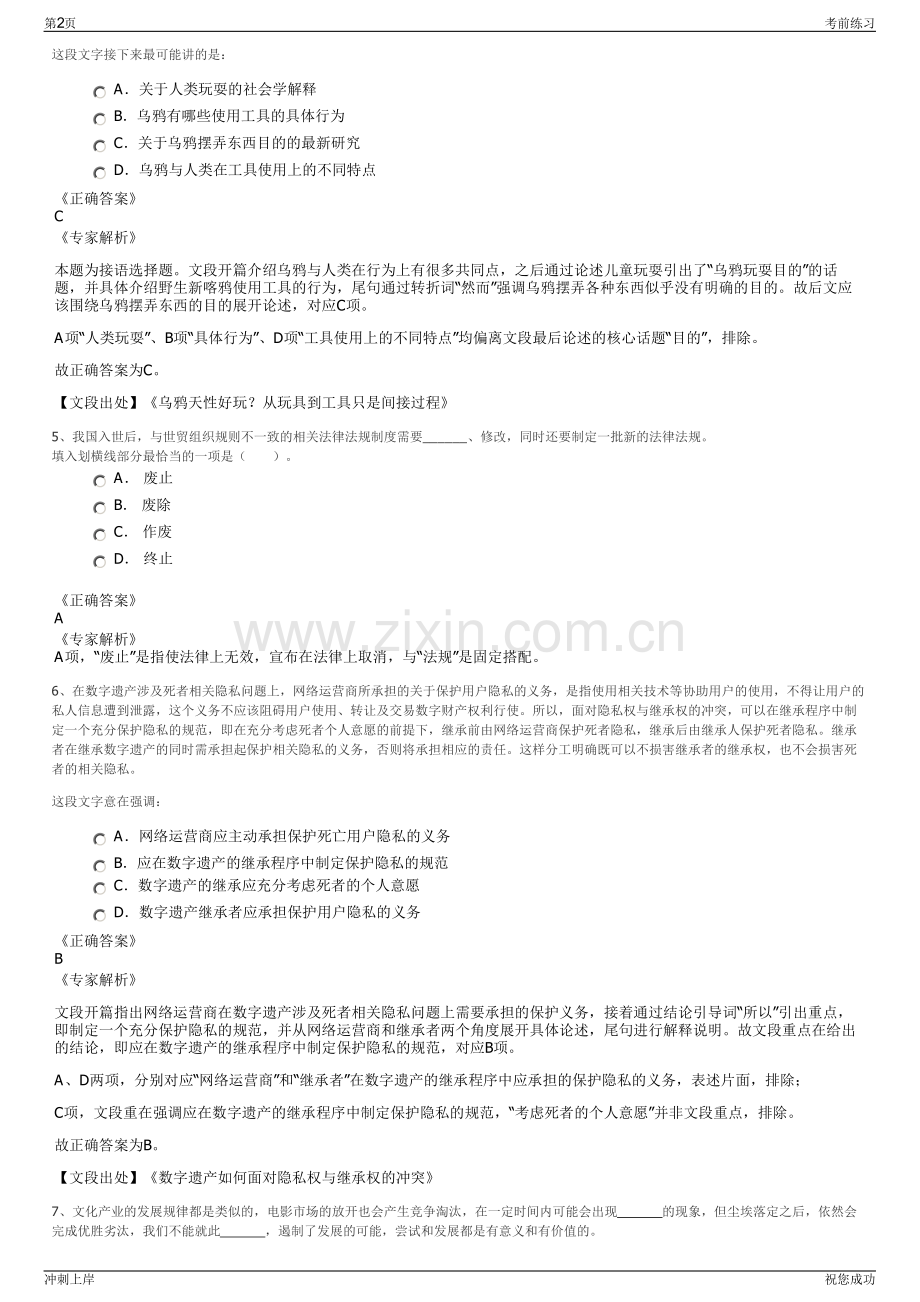 2024年山东青岛市水务集团招聘笔试冲刺题（带答案解析）.pdf_第2页