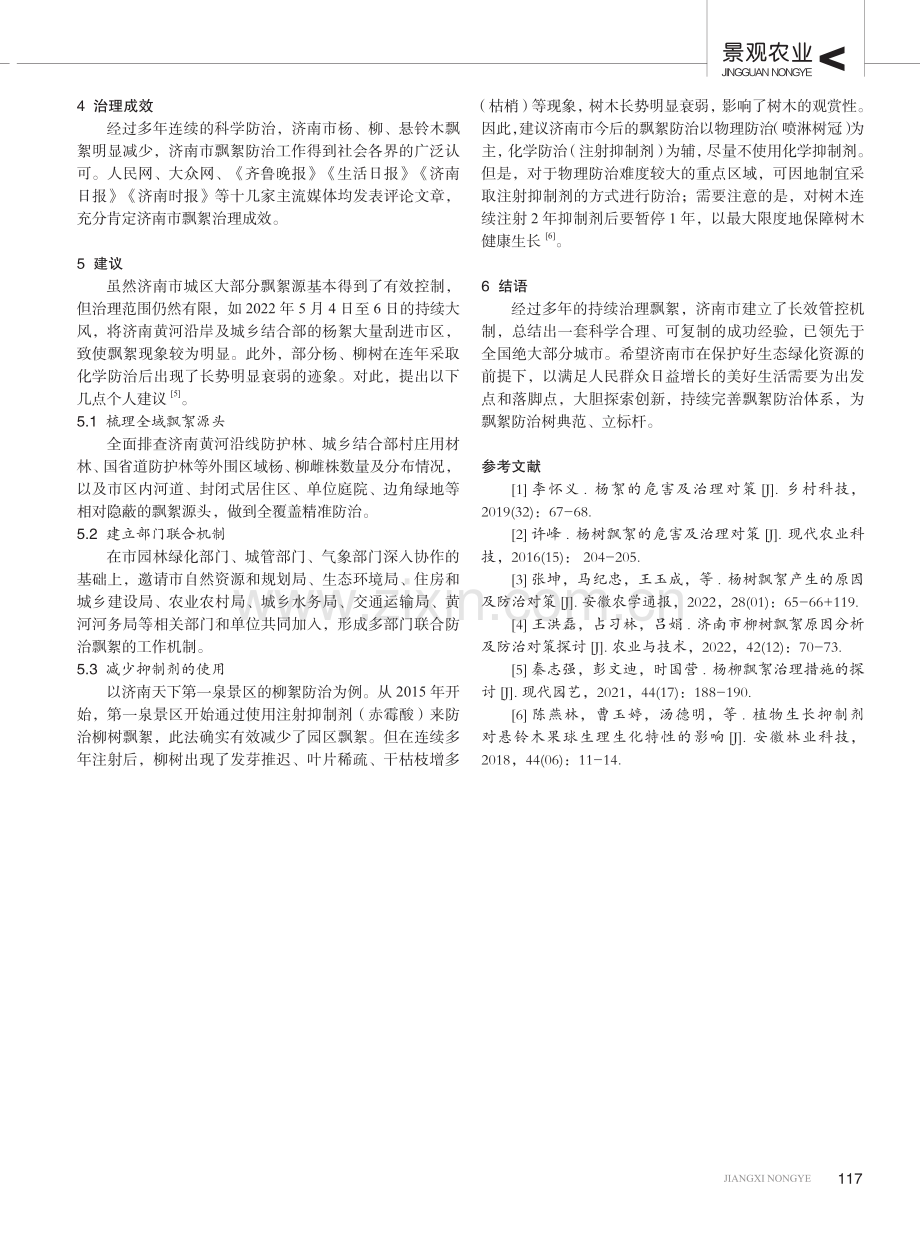 杨、柳、悬铃木飘絮防治策略及建议——以济南市成功经验为例.pdf_第3页
