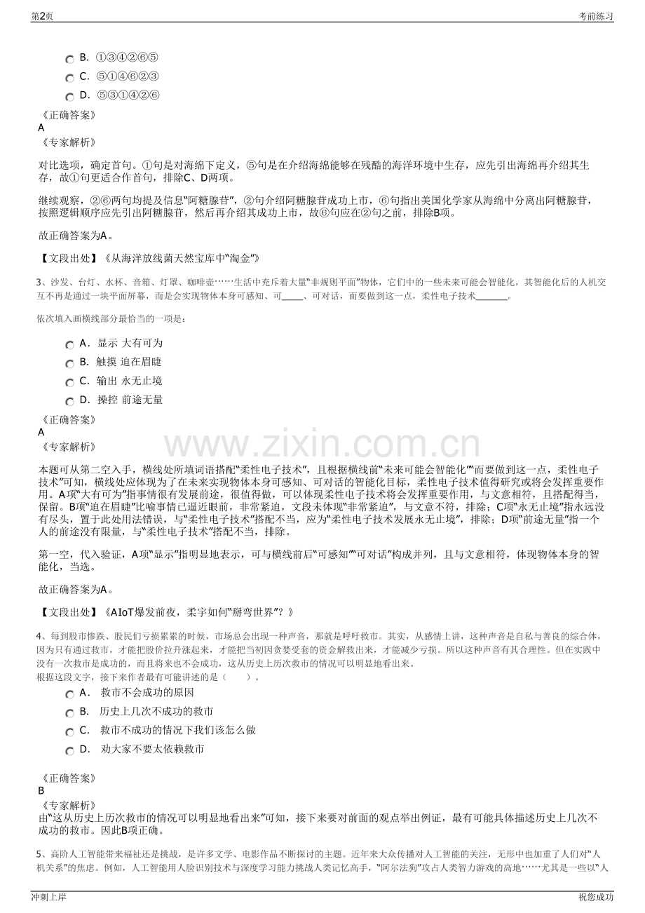 2024年福建闽清县公交公司招聘笔试冲刺题（带答案解析）.pdf_第2页