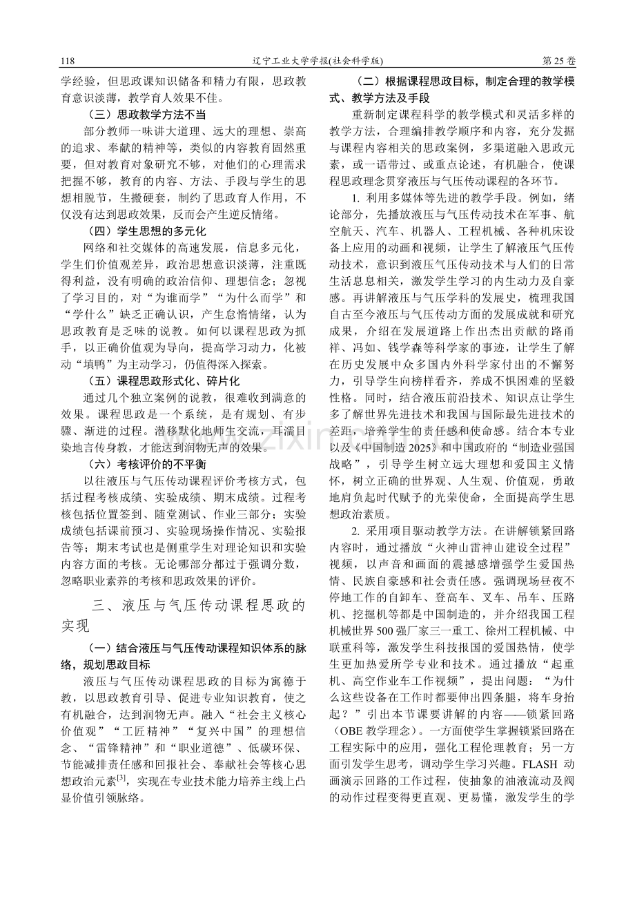 液压与气压传动课程思政教学的思考.pdf_第2页