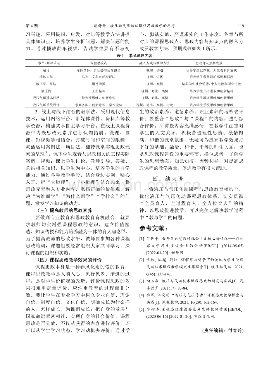 液压与气压传动课程思政教学的思考.pdf_第3页