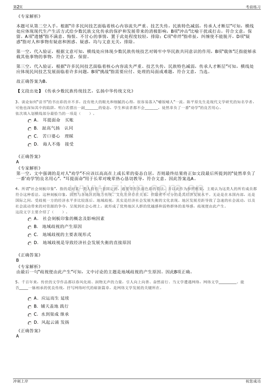 2024年山东青岛市双星集团招聘笔试冲刺题（带答案解析）.pdf_第2页