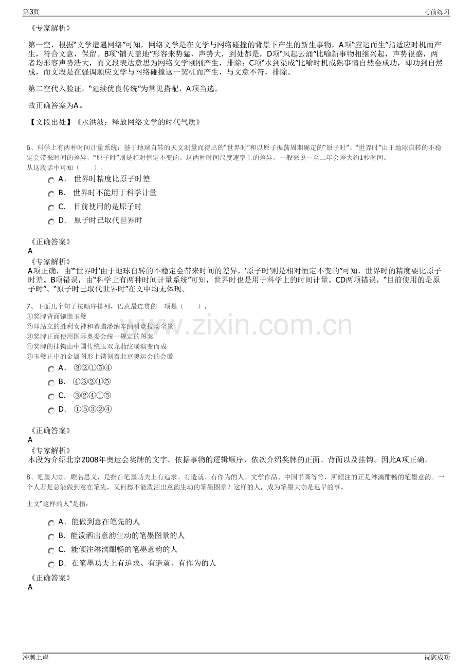 2024年山东青岛市双星集团招聘笔试冲刺题（带答案解析）.pdf_第3页