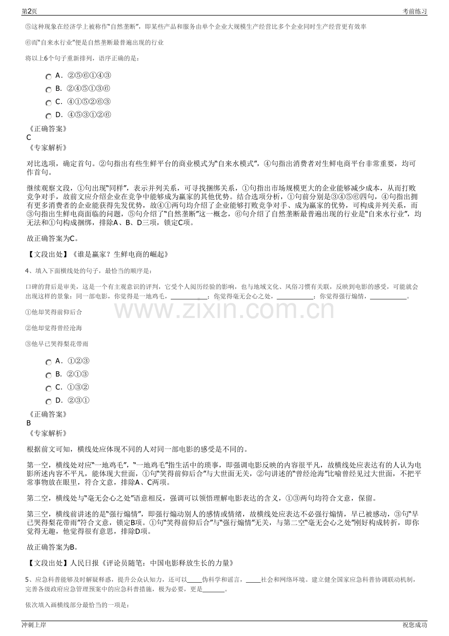 2024年通用技术机床公司招聘笔试冲刺题（带答案解析）.pdf_第2页