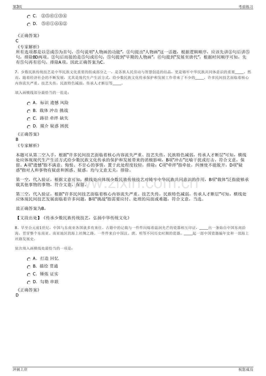 2024年中核汇能安徽公司招聘笔试冲刺题（带答案解析）.pdf_第3页