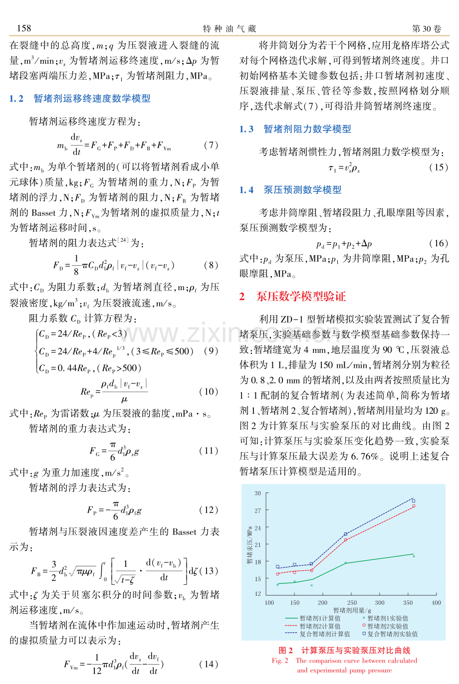 页岩气井复合暂堵泵压数学模型及影响因素.pdf_第3页