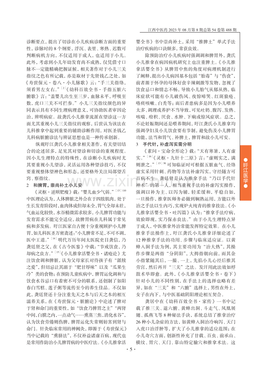 旴江龚氏小儿推拿学术思想撷要.pdf_第2页