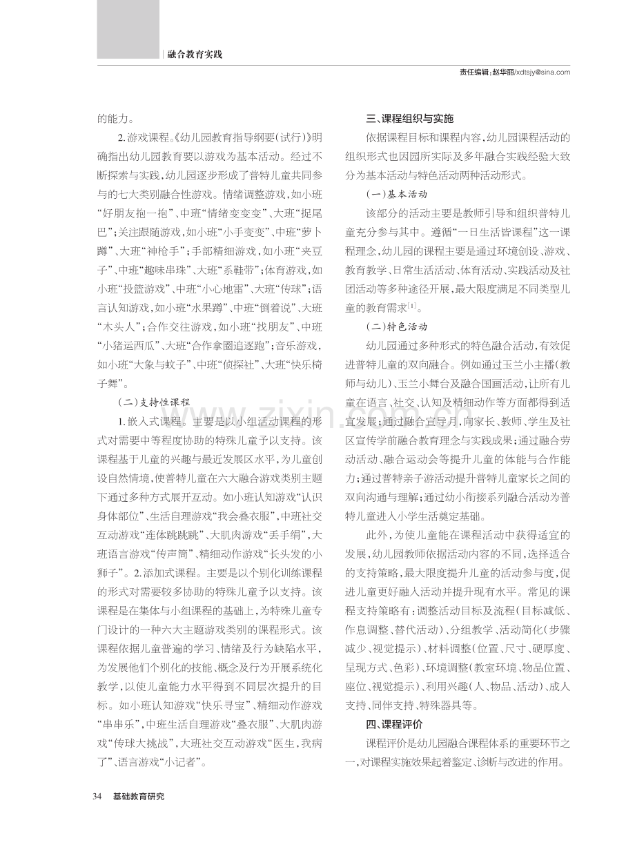 学前融合教育课程模式的探索与实践——基于园本化建构的视角.pdf_第2页