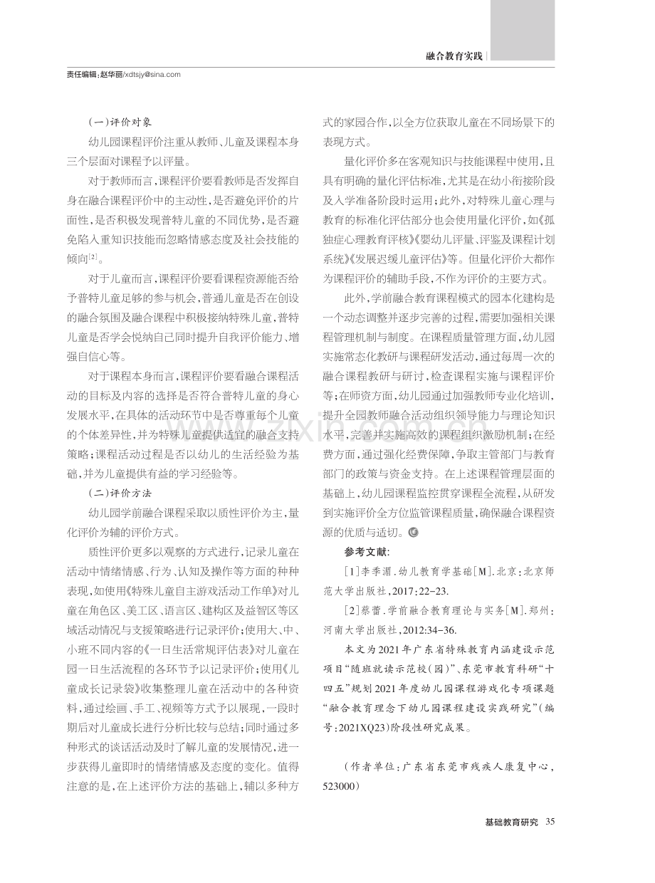 学前融合教育课程模式的探索与实践——基于园本化建构的视角.pdf_第3页