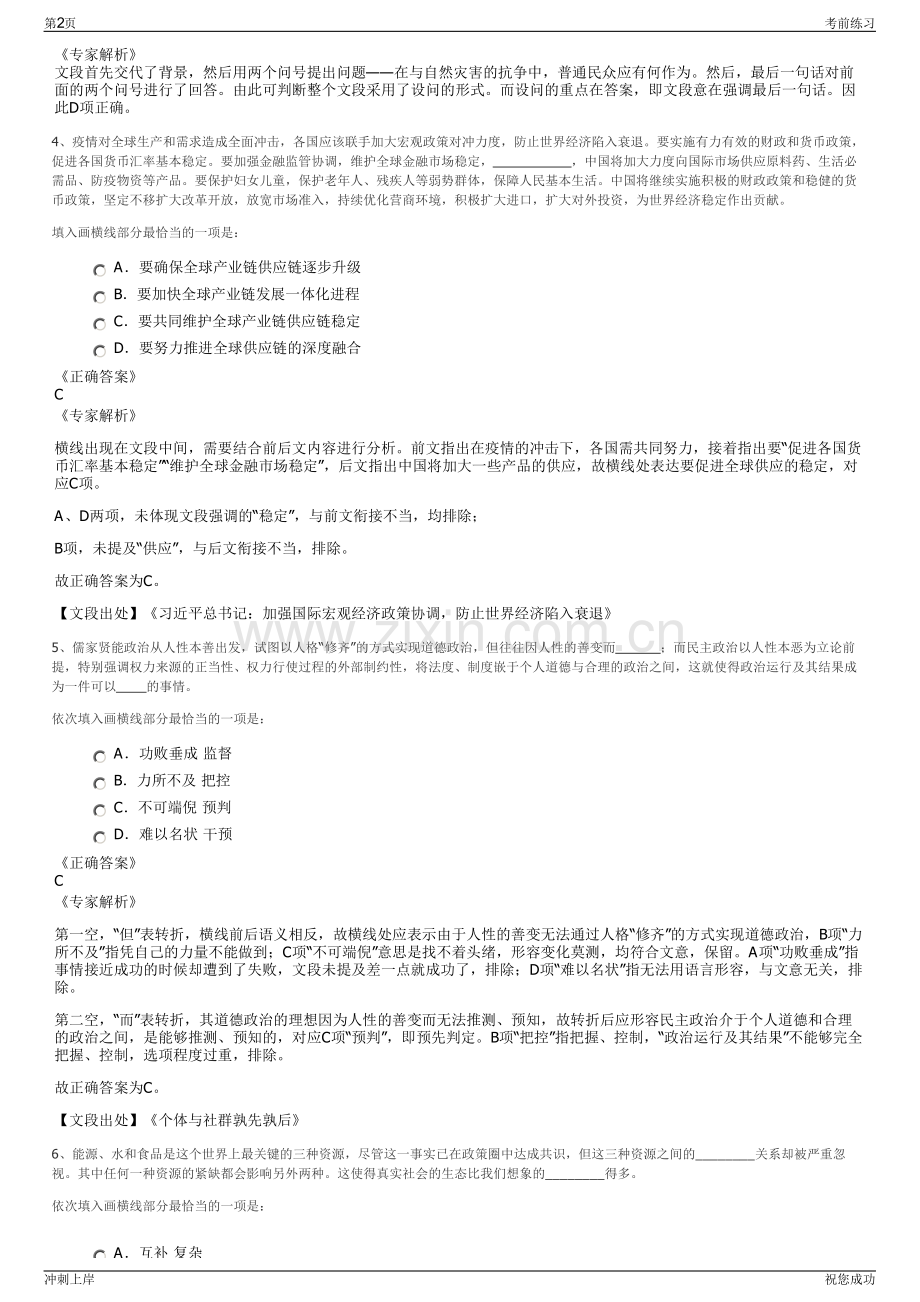 2024年水利部预算执行中心招聘笔试冲刺题（带答案解析）.pdf_第2页