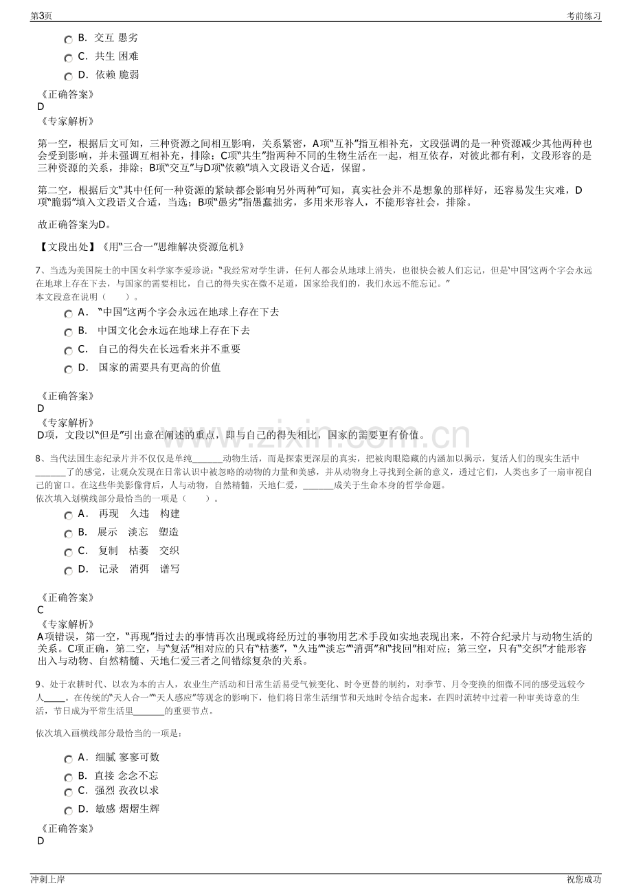 2024年水利部预算执行中心招聘笔试冲刺题（带答案解析）.pdf_第3页