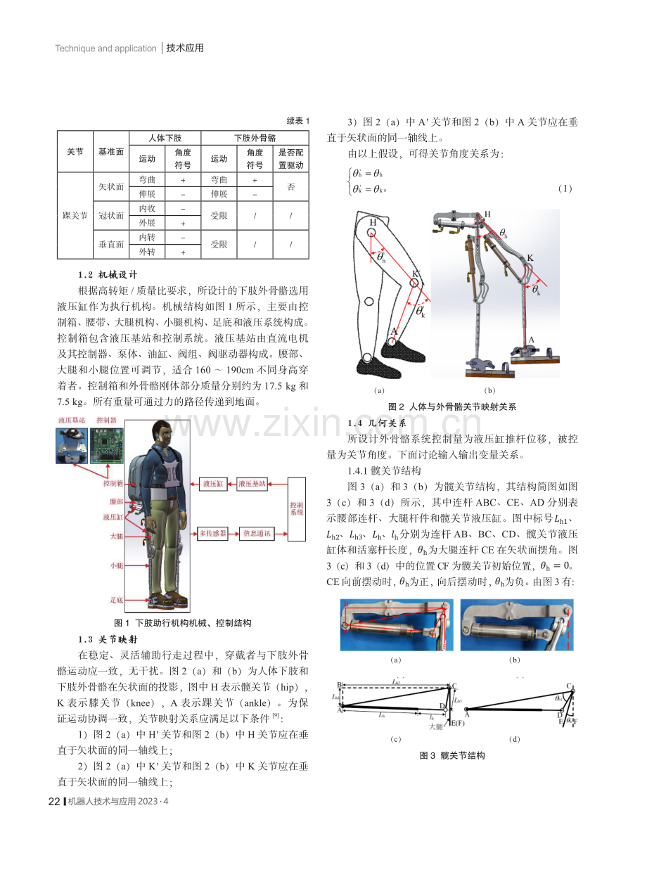 液压型下肢外骨骼设计及其运动学建模.pdf_第2页