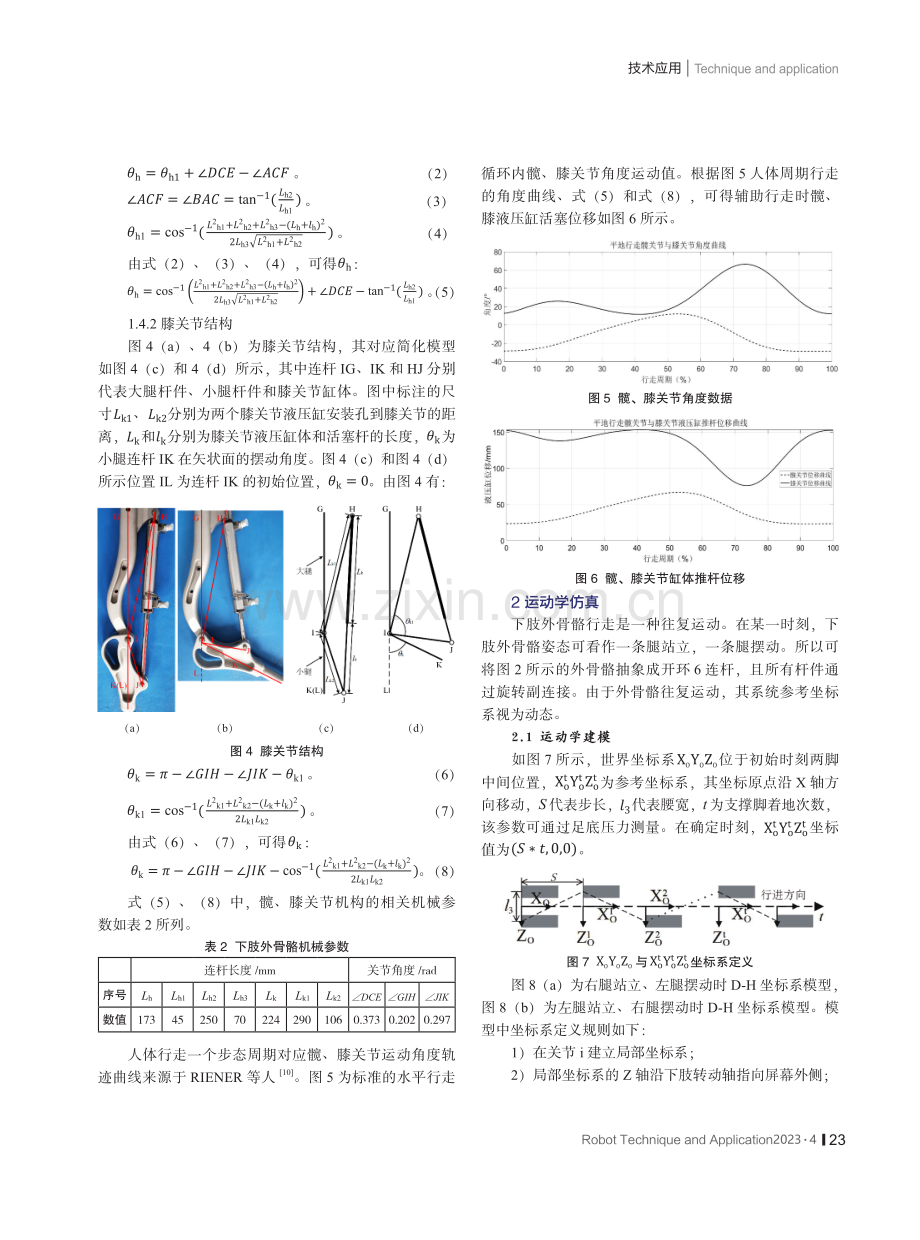 液压型下肢外骨骼设计及其运动学建模.pdf_第3页