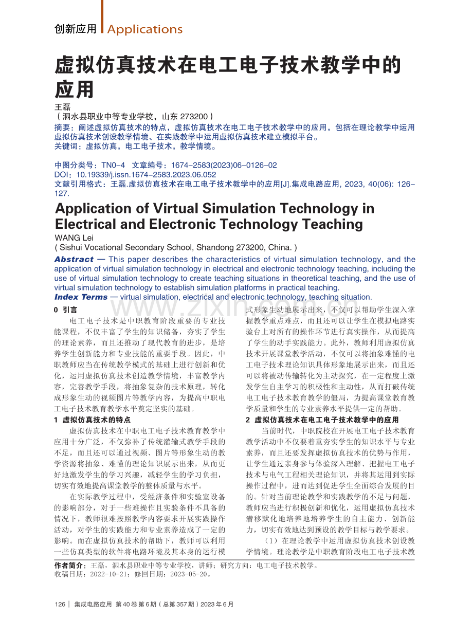 虚拟仿真技术在电工电子技术教学中的应用.pdf_第1页