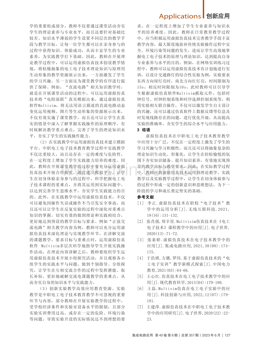 虚拟仿真技术在电工电子技术教学中的应用.pdf_第2页