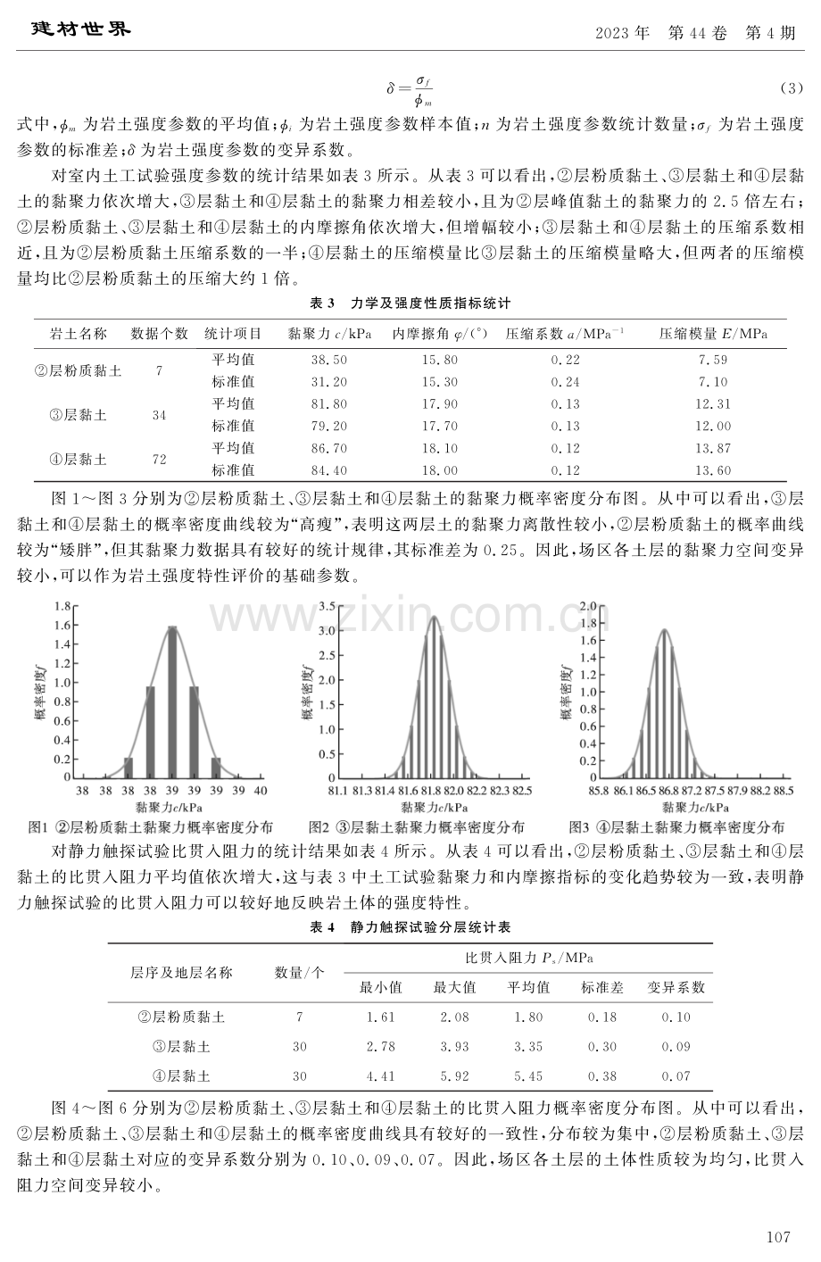 岩土强度参数选取方法研究及工程应用.pdf_第3页