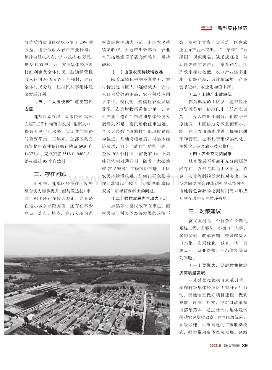 一个山区县强村富民集成改革的思考.pdf_第2页