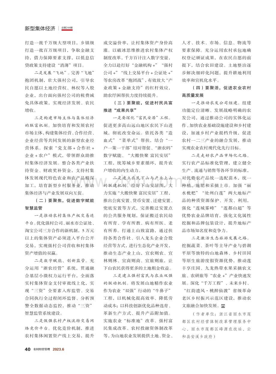 一个山区县强村富民集成改革的思考.pdf_第3页