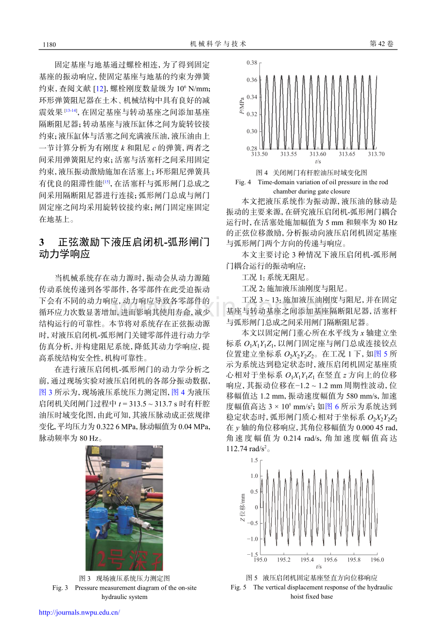 液压启闭机-弧形闸门耦合动力学仿真与抑振研究.pdf_第3页