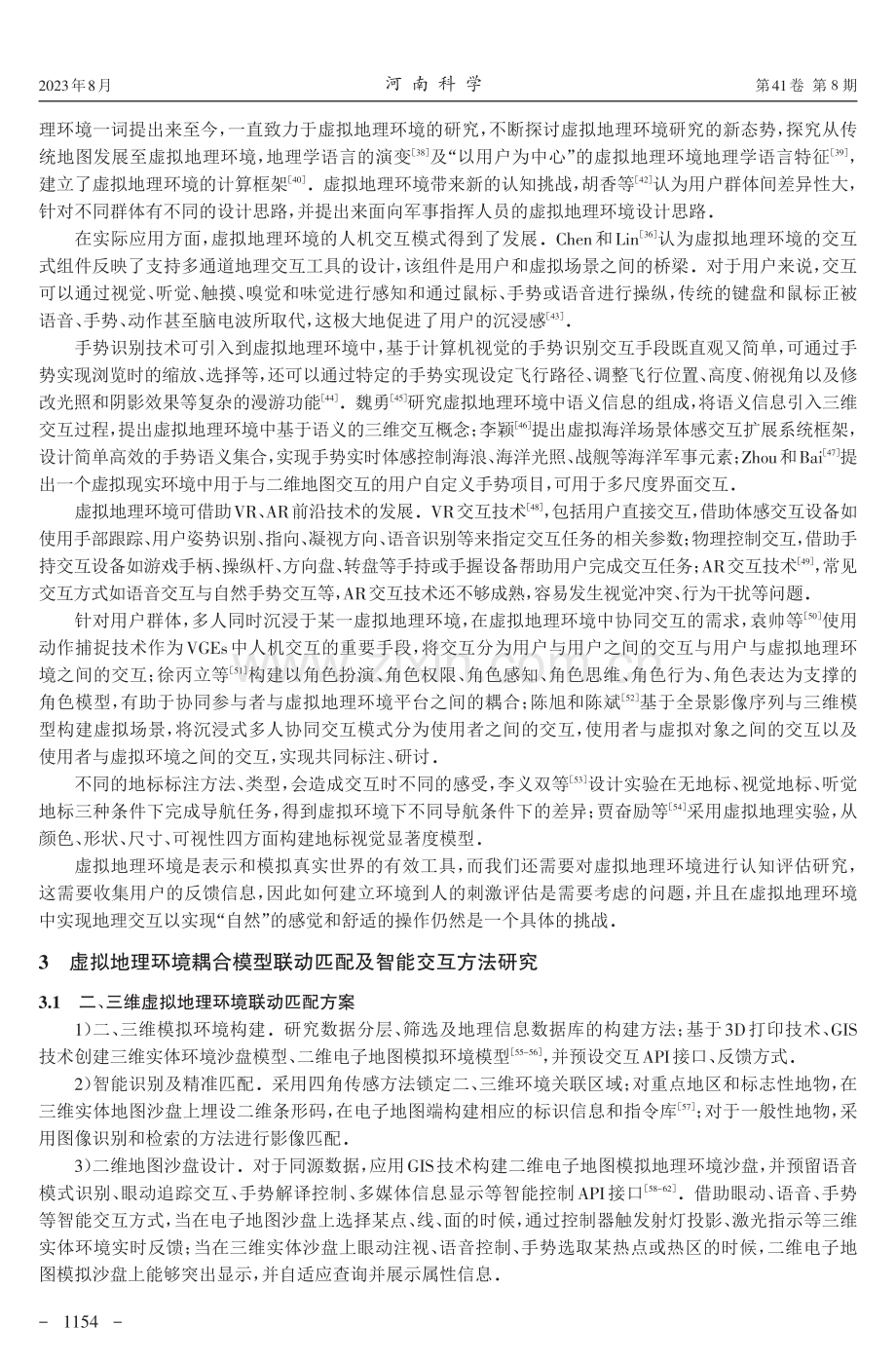 虚拟地理环境的智能交互研究进展及其耦合联动方案.pdf_第3页