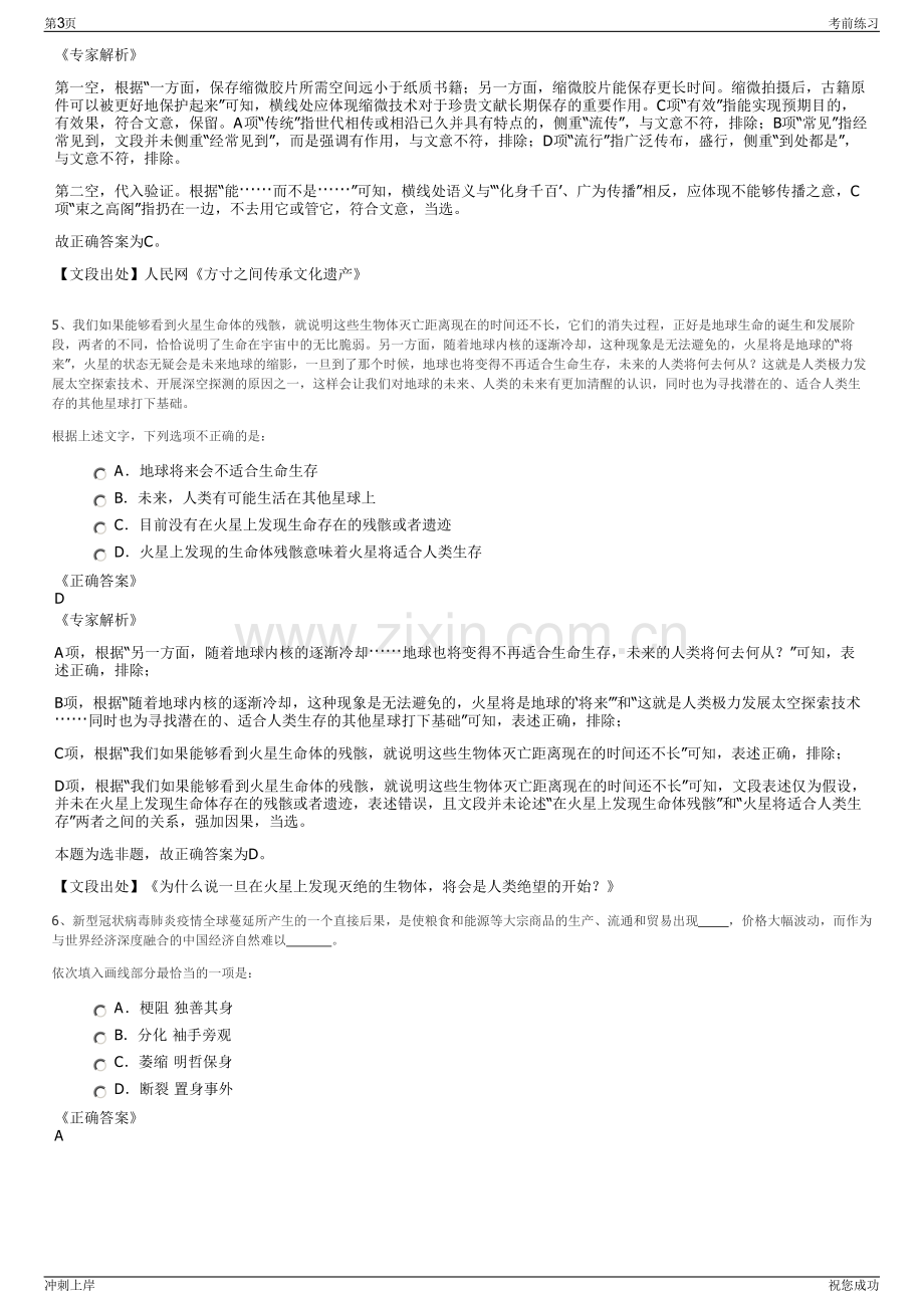 2024年中邮保险广东分公司招聘笔试冲刺题（带答案解析）.pdf_第3页