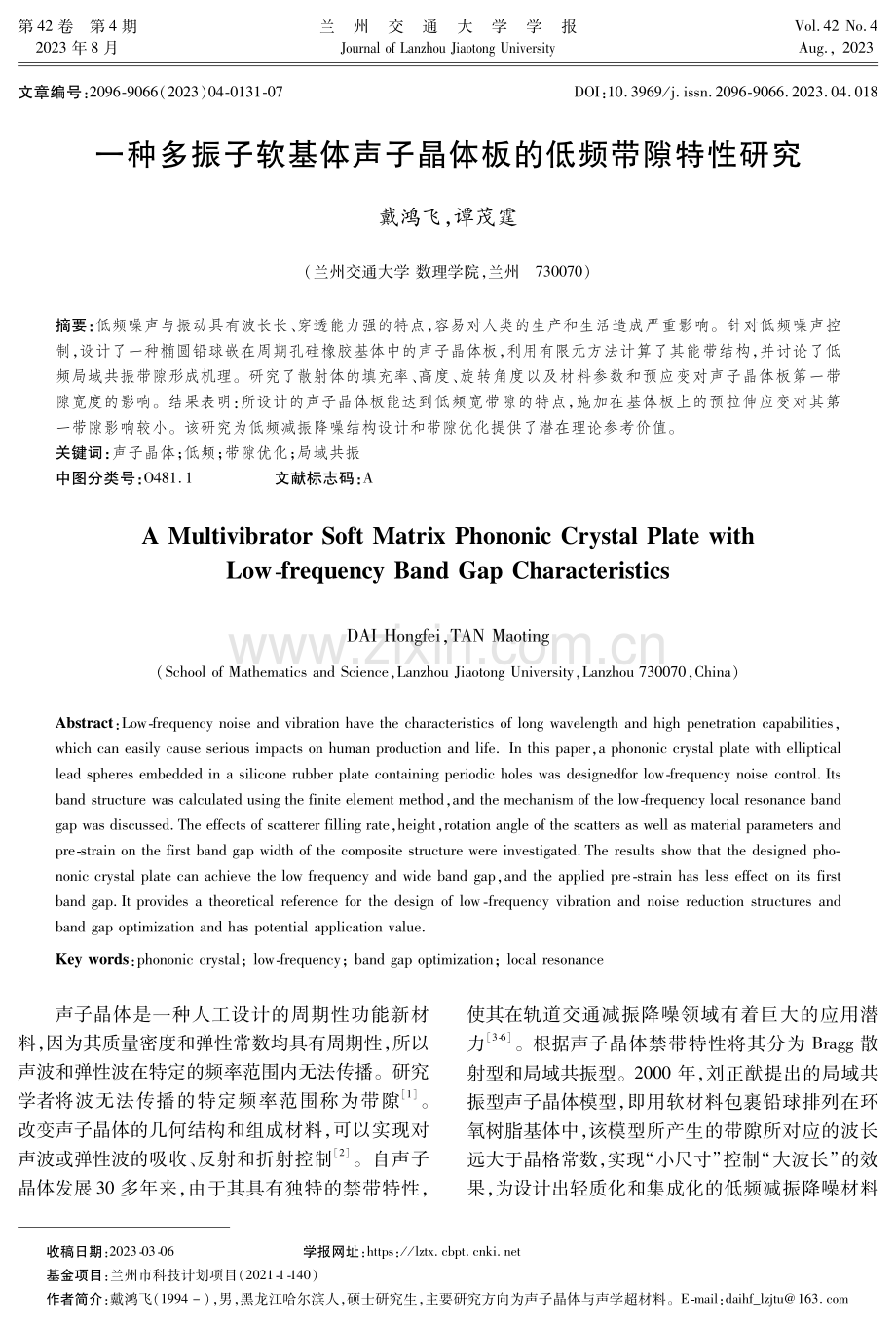 一种多振子软基体声子晶体板的低频带隙特性研究.pdf_第1页