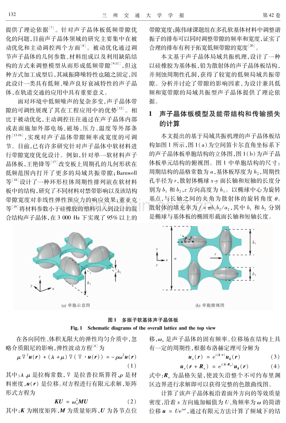 一种多振子软基体声子晶体板的低频带隙特性研究.pdf_第2页