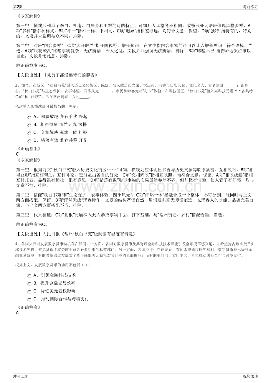 2024年湖州市检验检测中心招聘笔试冲刺题（带答案解析）.pdf_第2页