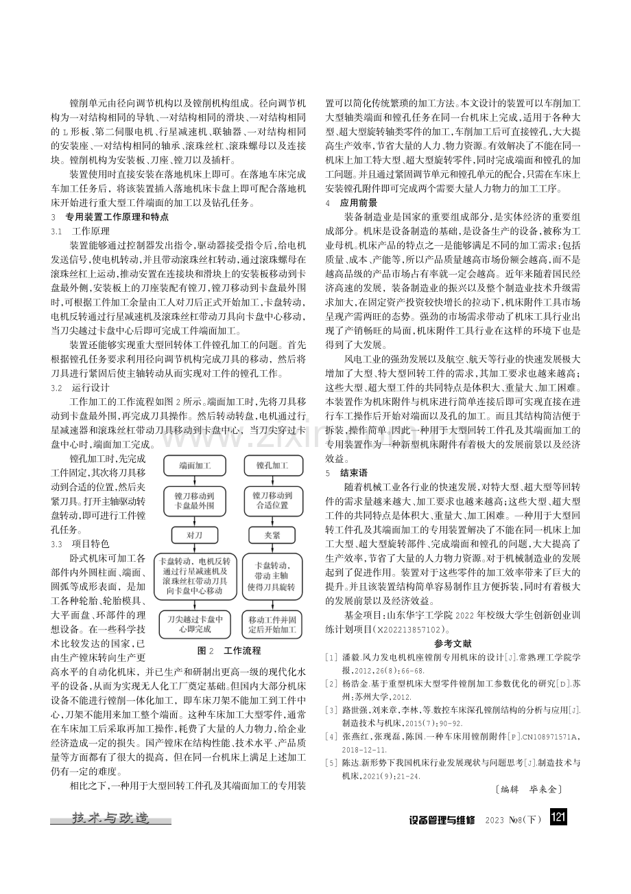 一种用于大型回转工件孔及其端面加工的专用装置.pdf_第2页