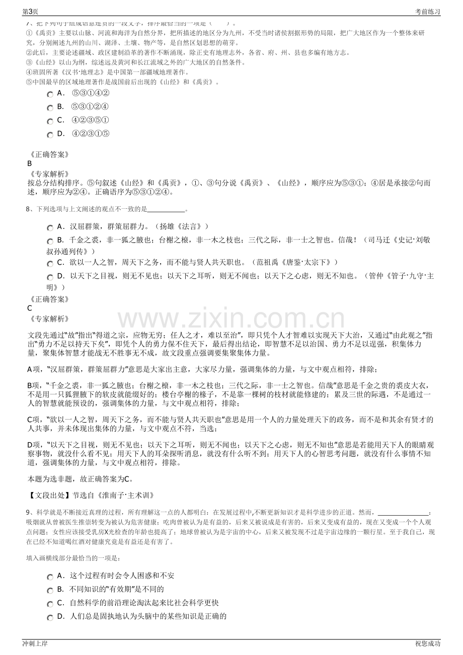 2024年江苏灌南县水务集团招聘笔试冲刺题（带答案解析）.pdf_第3页